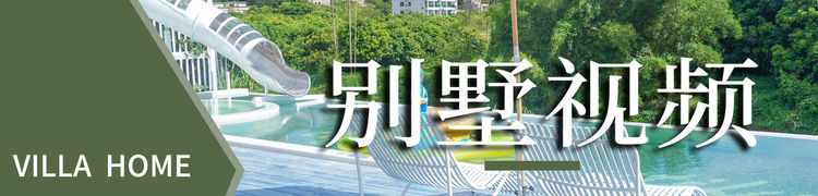 惠州南昆山·塞纳河畔18房31床独栋大型民宿团建聚会恒温无边际旋转滑梯泳池|网红水上钢琴|温泉泡池会议别墅