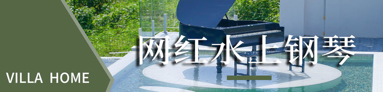 惠州南昆山·塞纳河畔18房31床独栋大型民宿团建聚会恒温无边际旋转滑梯泳池|网红水上钢琴|温泉泡池会议别墅
