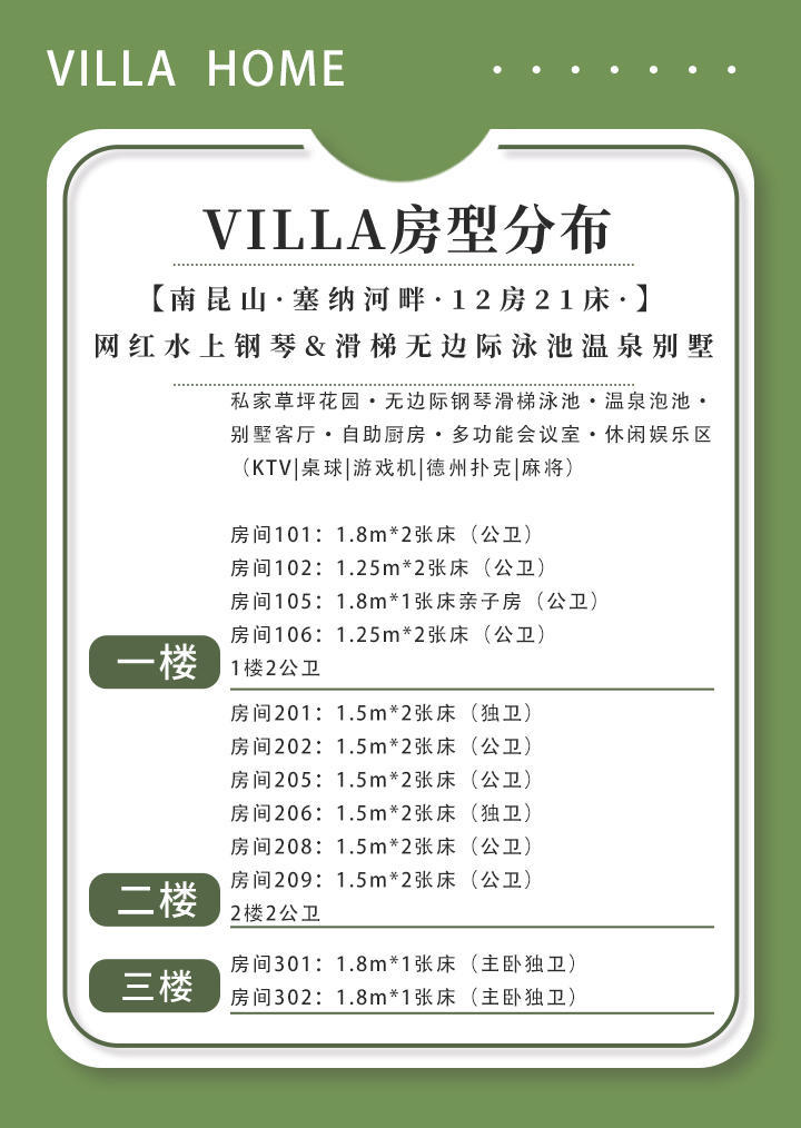 惠州南昆山·塞纳河畔18房31床独栋大型民宿团建聚会恒温无边际旋转滑梯泳池|网红水上钢琴|温泉泡池会议别墅